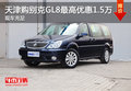 天津購別克GL8最高優惠1.5萬 現車充足