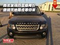 路虎發(fā)現(xiàn)四震撼降價(jià) 傲視天地路虎等你來