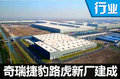 捷豹路虎在華-新工廠年底建成 投產(chǎn)捷豹SUV