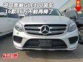 進(jìn)口16款奔馳GLE400現(xiàn)車 86萬(wàn)不能再降了