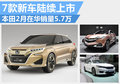 本田二月在華銷量5.7萬(wàn) 7款新車陸續(xù)上市