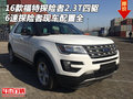 16款福特探險者2.3T四驅(qū) 6速現(xiàn)車配置全