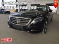 2016款奔馳邁巴赫S600 名流專屬座駕特惠