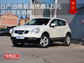 日產(chǎn)逍客最高優(yōu)惠1萬(wàn)元  店內(nèi)現(xiàn)車銷售