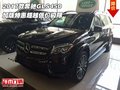 2017款奔馳GLS450 加版特惠超越低價極限