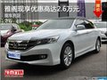 新年促銷 雅閣現(xiàn)在可享優(yōu)惠高達2.6萬元