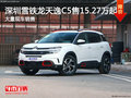 深圳雪铁龙天逸C5售15.27万起竞争领克01