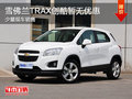 雪佛蘭TRAX創(chuàng)酷暫無優(yōu)惠 少量現(xiàn)車