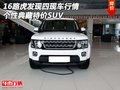 16路虎發(fā)現(xiàn)四現(xiàn)車行情 個性典藏特價SUV