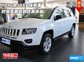 2016款JEEP指南者 時尚吉普極致優(yōu)惠體驗