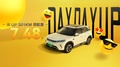 元UP加推301KM領(lǐng)航型 年輕人第一臺SUV 7.48萬元入門即高配