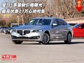 寶馬5系最新價(jià)格曝光 最高優(yōu)惠27萬搶售