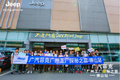 廣汽菲克Jeep華南工廠探秘之旅--佛山站圓滿結(jié)束