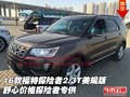 16款福特探險者2.3T美規(guī)版 舒心價格專供