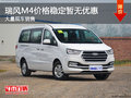 瑞風(fēng)M4價(jià)格穩(wěn)定暫無優(yōu)惠  競爭寶駿730