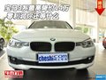 宝马3系最高降价14万 零利润你还等什么