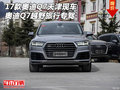 17款奧迪Q7天津現車 奧迪Q7越野旅行專駕