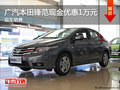 廣汽本田鋒范現(xiàn)金優(yōu)惠1萬(wàn)元 現(xiàn)車銷售
