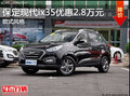 欧式风格 保定北京现代ix35优惠2.8万元