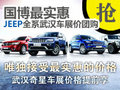 JEEP全系武漢車展價團購 國博最實惠