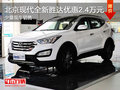 北京現(xiàn)代全新勝達(dá)優(yōu)惠2.4萬(wàn)元 現(xiàn)車(chē)銷(xiāo)售