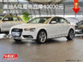 奥迪A4L最高优惠现金40000元 现车销售