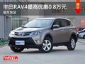 重慶豐田RAV4最高優(yōu)惠0.8萬元 現(xiàn)車充足