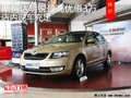 斯柯达明锐最高优惠3万元 降价竞争速腾