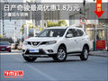 奇駿現(xiàn)車在售 購(gòu)車享最高1.8萬(wàn)元優(yōu)惠