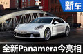 全新Panamera加长版今日亮相 售143.8万