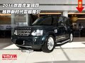 2016款路虎發(fā)現(xiàn)四  越野新時代震撼降價