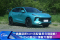 一辆高品质SUV该配备多少储物格？ T5 EVO的设计堪称大智慧