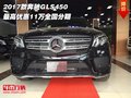 2017款奔馳GLS450 最高優惠11萬全國分期