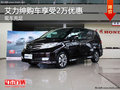 艾力紳購車享受2萬優(yōu)惠 現(xiàn)車充足