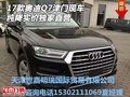 2017款奧迪Q7津門現車 純降實價獨家直營