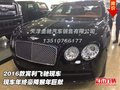 2016款賓利飛馳現(xiàn)車  年終豪降猴年巨獻