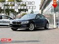 16款宝马730领先型价格 宝马7系报价最低