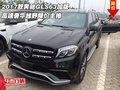 2017款奔馳GLS63加版 高端奢華降價主推