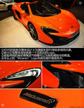邁凱倫650S超級豪華跑車 港內僅此一臺