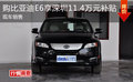 購比亞迪E6享深圳11.4萬元補貼 現(xiàn)車銷售
