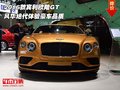 2016款賓利歐陸GT 風(fēng)華絕代體驗(yàn)豪車(chē)品質(zhì)