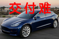 供不應(yīng)求！特斯拉中國銷量暴漲2.4倍 提車等140天