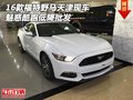 16款福特野馬天津現(xiàn)車 魅惑酷跑低降批發(fā)