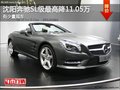 沈陽奔馳SL級最高降11.05萬 有少量現(xiàn)車