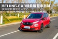 实际续航表现让人安心 BEIJING-EX3续航偏差率测试