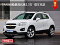 TRAX創(chuàng)酷最高優(yōu)惠1.3萬(wàn)現(xiàn)車充足