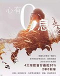 心有0息 沃爾沃XC60現(xiàn)金鉅惠6萬元0息率