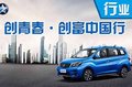 把夢做大 “創(chuàng)青春?創(chuàng)富中國行”活動即將啟動