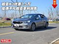 起亚K3优惠3.5万 俊逸不凡起亚零利润售
