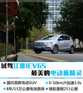 試駕江淮iEV6S 藍(lán)色元素包裹著的電動SUV